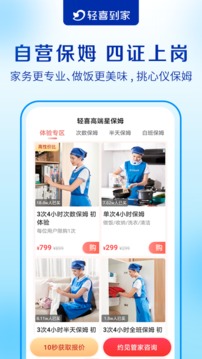 轻喜到家app免费下载_轻喜到家安卓最新版1.9.5下载