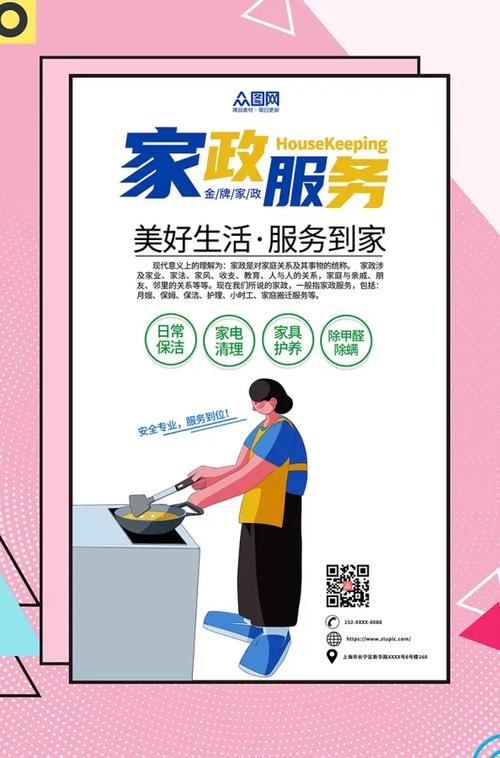 粉色简约服务到家家政服务海报